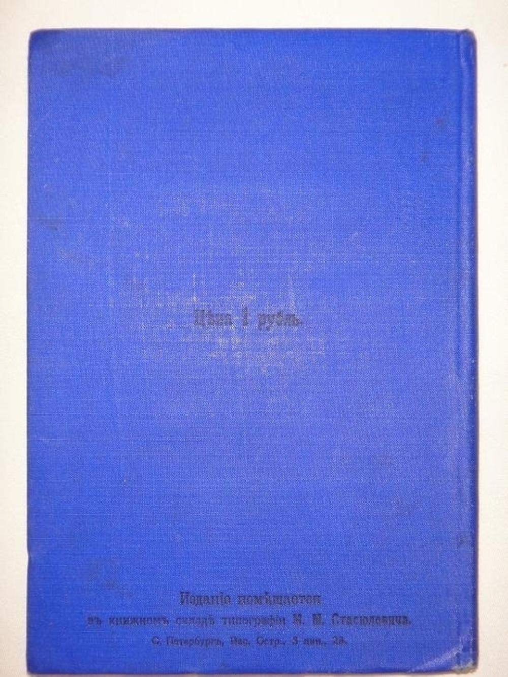 "Прощальные песни Алексея Михайловича Жемчужникова ( 1900-1907 )". А.М.Жемчужников. 1908 г.