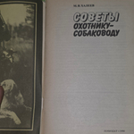 Книга "Советы охотнику-собаководу"