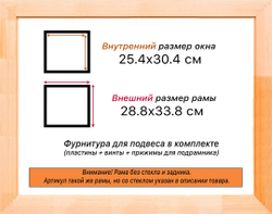 Деревянная рама 25x30 для картин на подрамнике сеч. 19x30