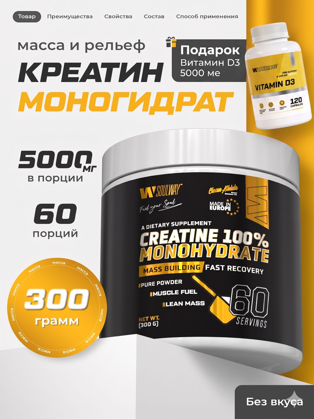 Креатин моногидрат порошок для увеличения мышечной массы 300 г