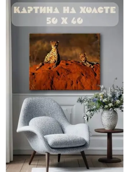 Картина на стену 40 X 50 Гепарды