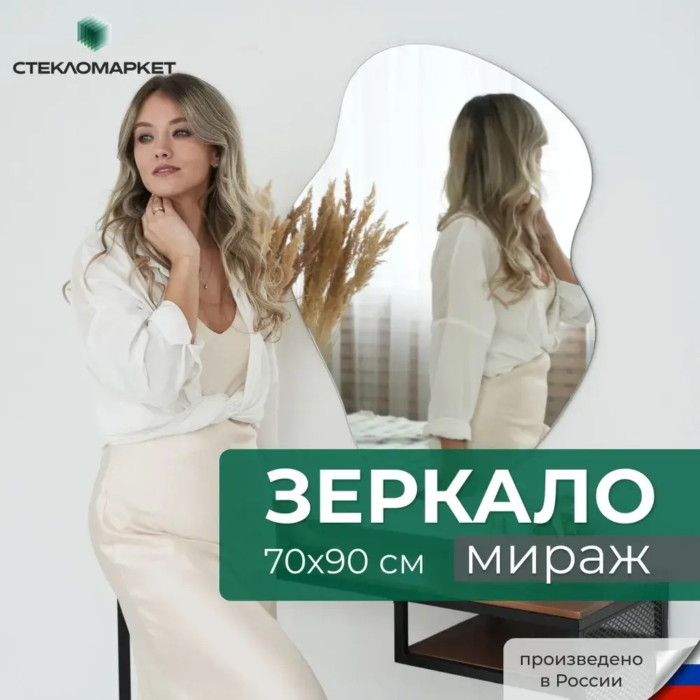 Зеркало настенное "Мираж", 70х90см