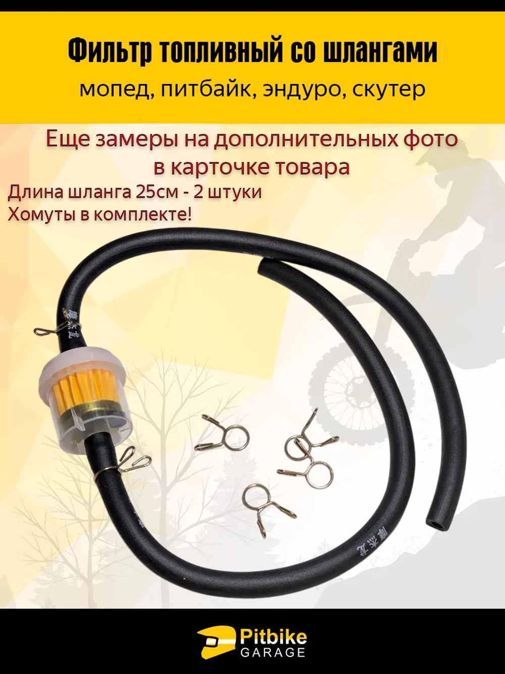 P+t B+0 Топливный фильтр со шлангами для мопеда, питбайка, эндуро