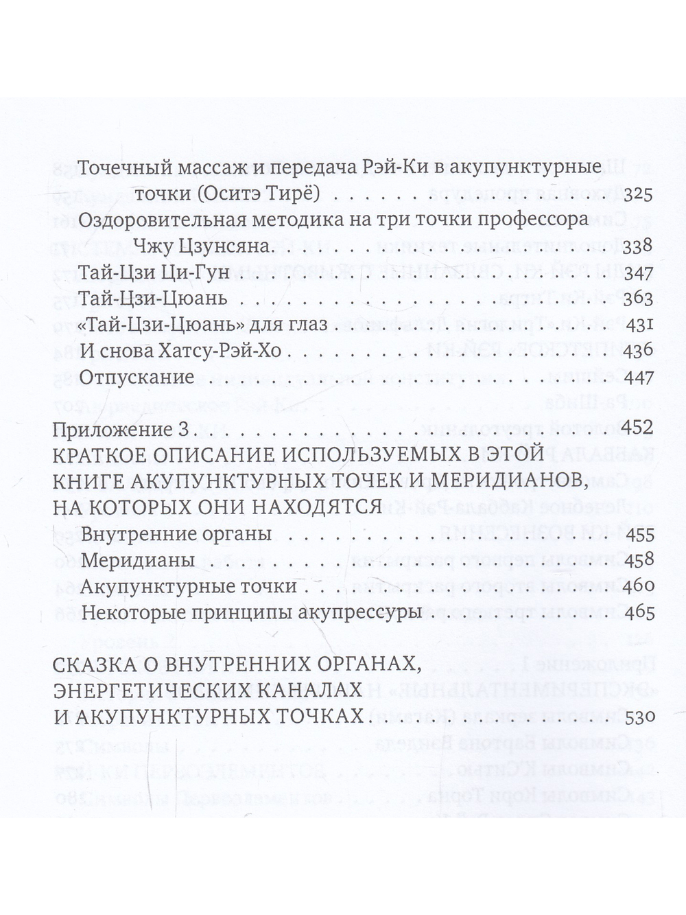Рэйки: Сила, Радость, Любовь. Том II: Многообразие Рэйки