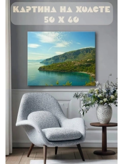 Картина на стену 40 X 50 Пейзаж