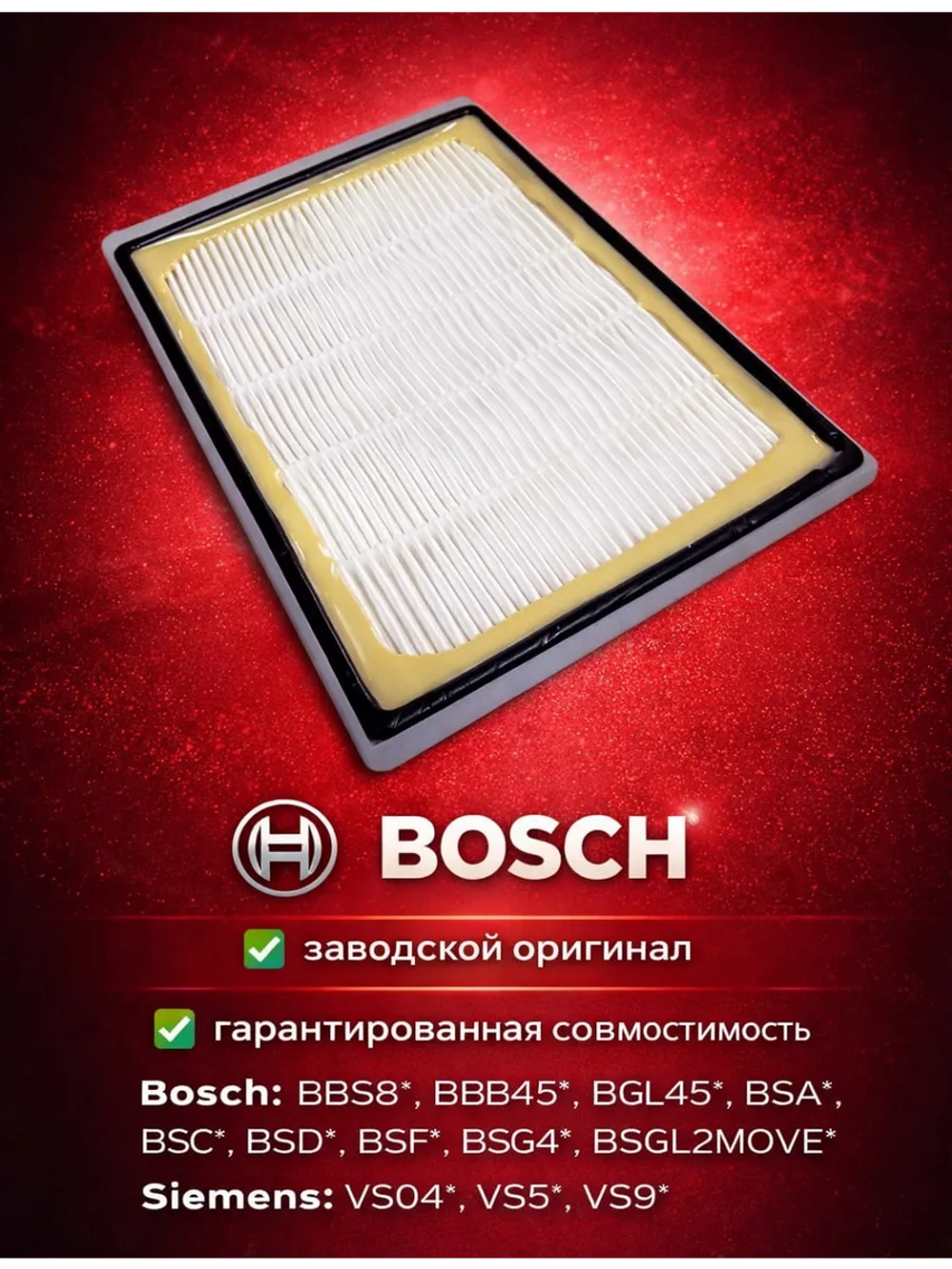 HEPA-фильтр для пылесоса Bosch SIEMENS KARCHER HBS-01_NEOLUX (17007969)
