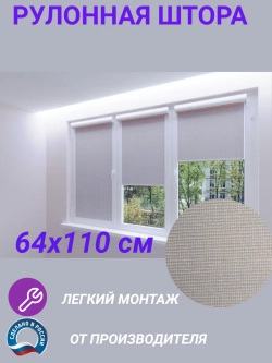 Рулонные шторы жалюзи 64х110 см