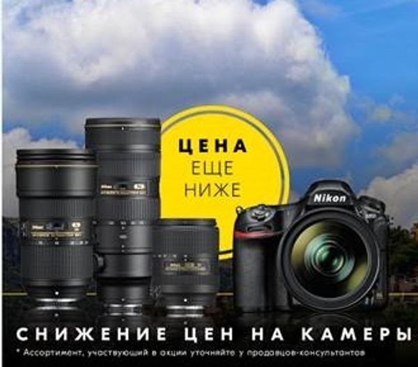 Весенние цены на камеры Nikon! Весенние цены на камеры Nikon!