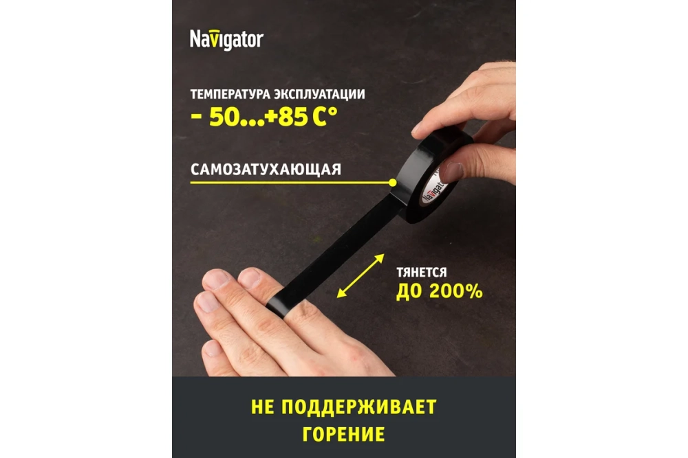 Изолента Navigator NIT-B15-10/BL черная 71229
