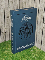 Ностальгия. Тэффи