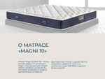 Ортопедический матрас Magni 10 (Rest 10)