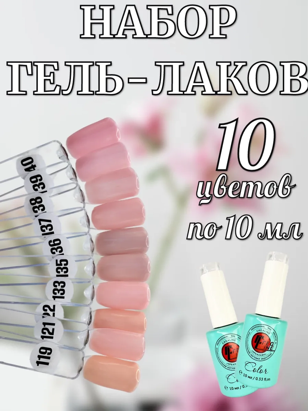 Гель лак нюдовые оттенки набор 10 шт