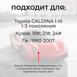 Ремкомплект ограничителей дверей Toyota CALDINA (I-III) 19#; 21#; 24# (2 двери, тип 1) 1992-2007