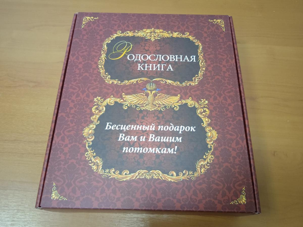 Родословная книга "Благословение", обложка из натуральной кожи