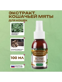 Кошачья мята 100мл