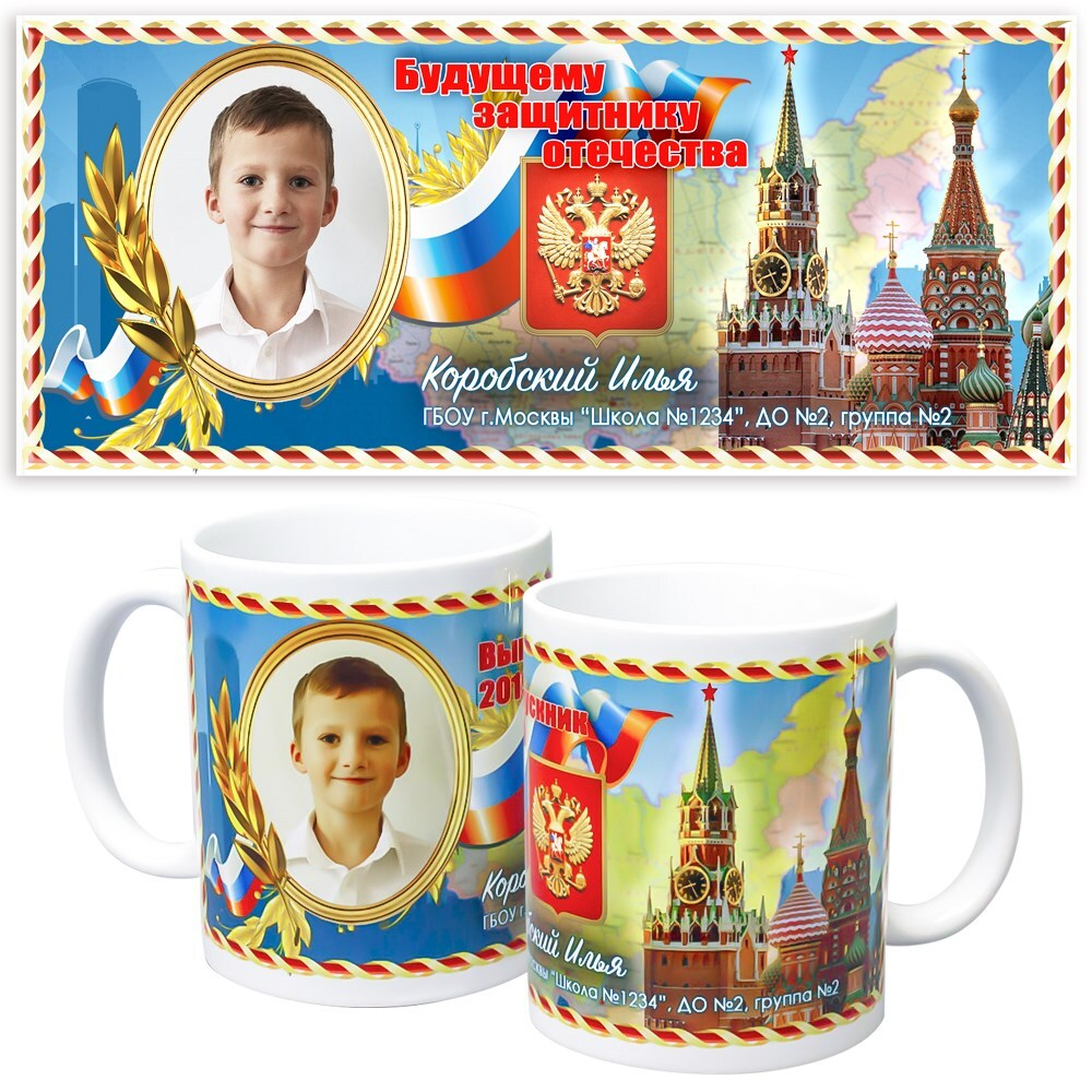 Кружка ИМЕННАЯ подарок на 23 февраля. Макет "К-КРЕМЛЬ".