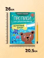 Обучение в сказках. Скоро в школу. Прописи для дошкольников. Печатные буквы