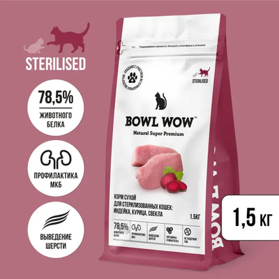 Bowl wow корм сухой для взрослых стерилизованных кошек: индейка, курица, свекла