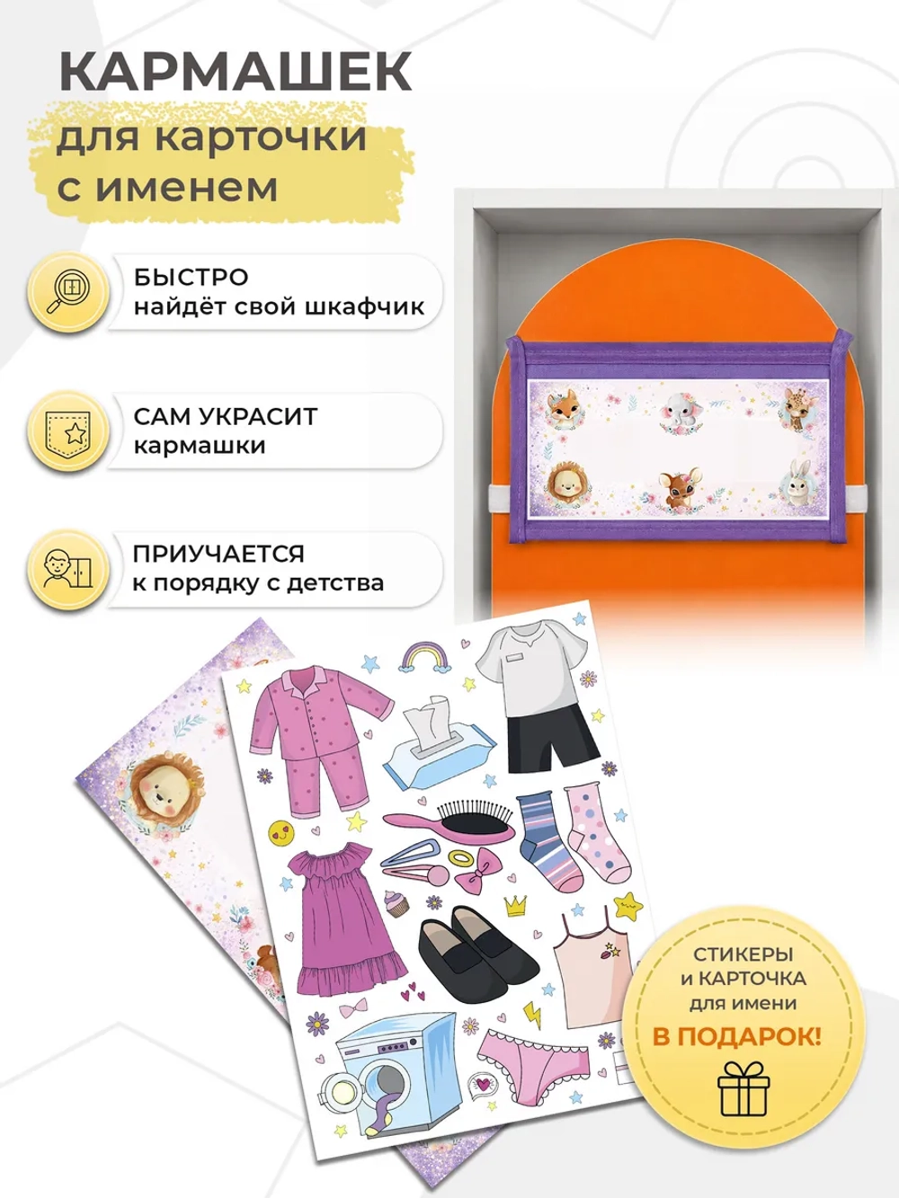 Кармашки в шкафчик для детского сада