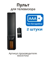 Пульт ДУ Horizont 32LF7521D 850317542 (Horizont 32LF7521D) 850317542