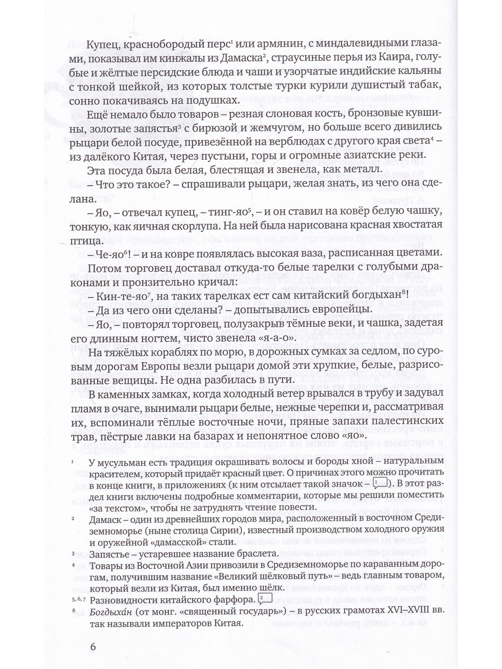 Китайский секрет
