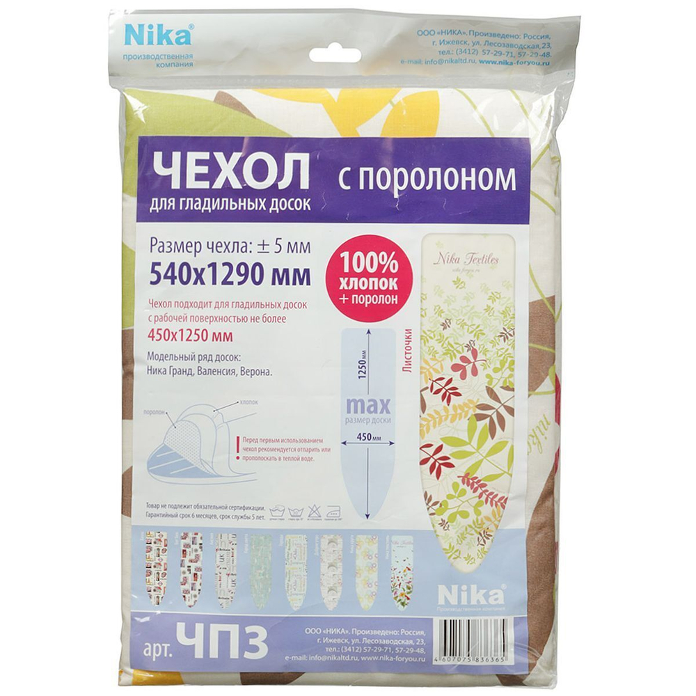 Чехол для гладильной доски с поролоном, 129х54 см, в асс, Nika, ЧП3