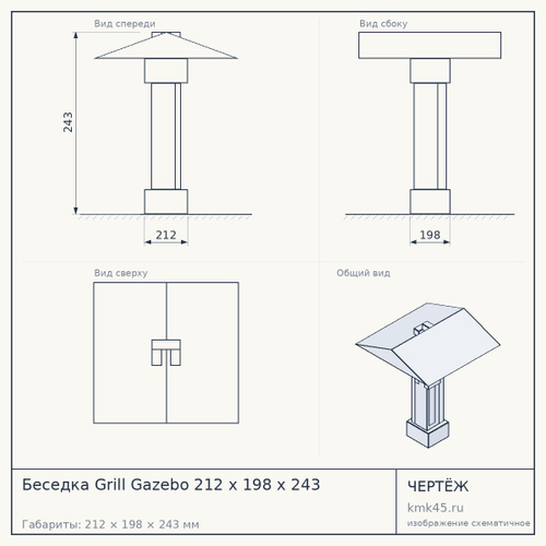 Беседка Grill Gazebo 212 x 198 x 243 — от 150 000 ₽