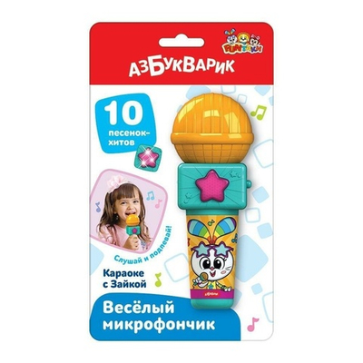 Веселый микрофончик. Караоке с Зайкой (Азбукварик)