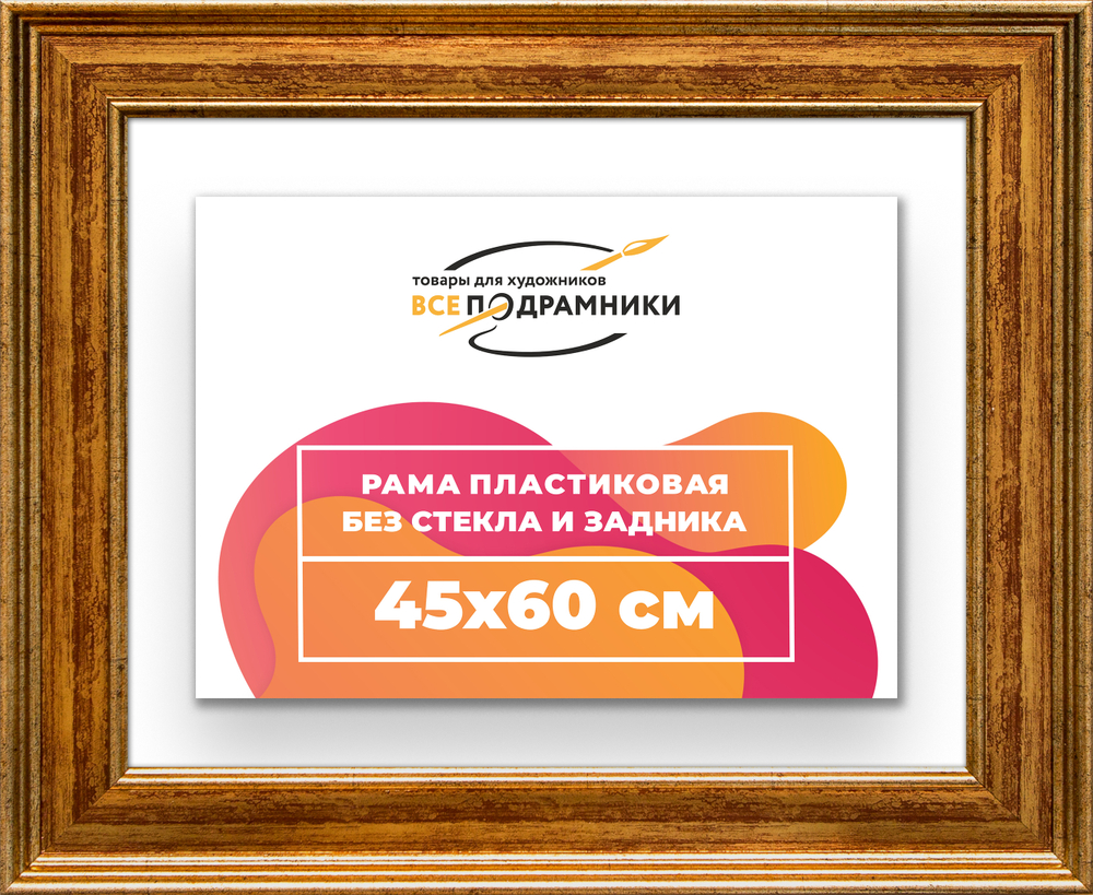 Рама 45x60 для картин и фотографий