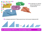 Танграм тактильный (35 дет. Эко-пластик). Набор с карточками