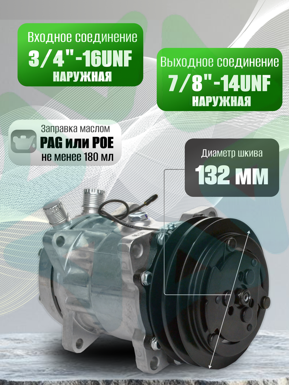Компрессор 5H14 A2 24V вертикальные выходы для автокондиционеров и рефрижераторов