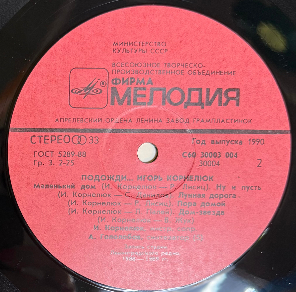 Виниловая пластинка Игорь Корнелюк – Подожди.. (Мелодия) LP