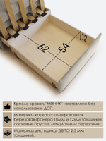 Кресло-кровать "Миник", купон Хаски