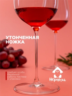 Набор прозрачных бокалов для вина, 2 шт., 740 мл.