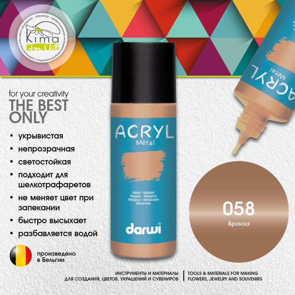 Краска акриловая Darwi METAL 058 | Бронза Краска акриловая Darwi METAL 058 | Бронза