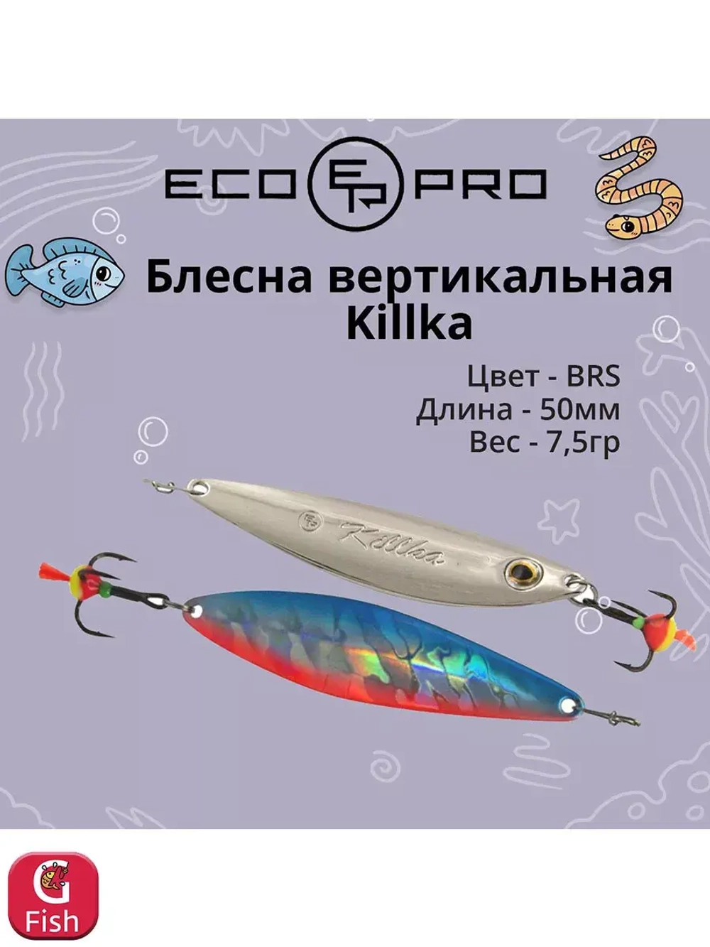 Блесна для рыбалки Killka, 50мм, 7,5г, S 1 шт