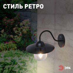 Светильник уличный ЭРА ERASF22-38 на солнечных батареях настенный Ретро 1 LED | Садовые фасадные светильники