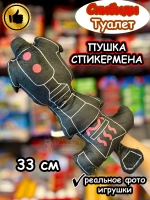 Оружие Спикермен игрушка мягкая Спикер Мен Скибиди Туалет