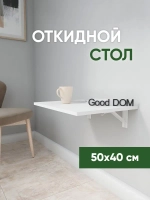 Настенный стол откидной навесной