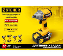 Бесщеточный винтоверт ударный STEHER CSB-300-2