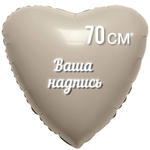 Шар Сердце Кремовое фольга