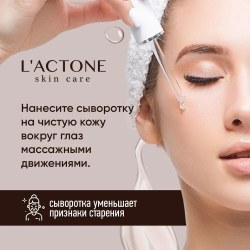 Сыворотка для лица L'ACTONE COENZYM Q10 30 мл