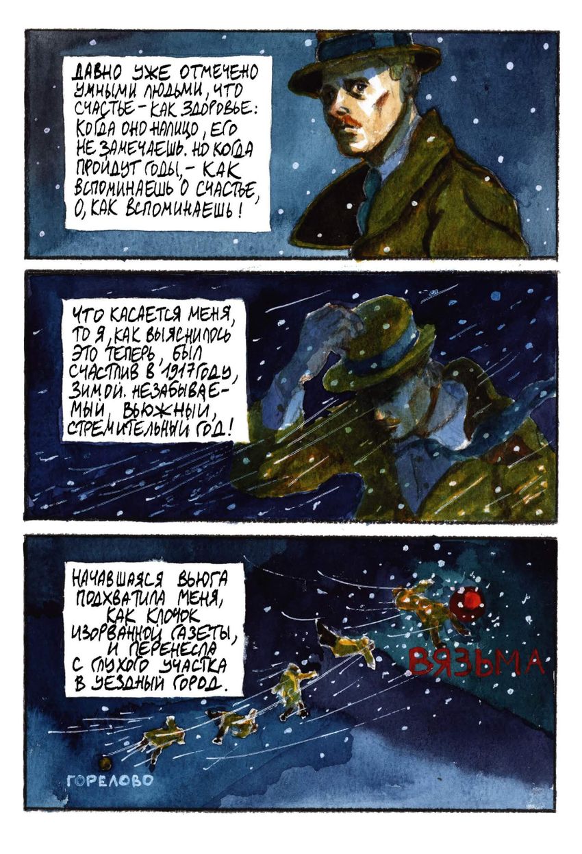 Классика в комиксах. Булгаков. Морфий (автограф художника + скетч + открытка в подарок)