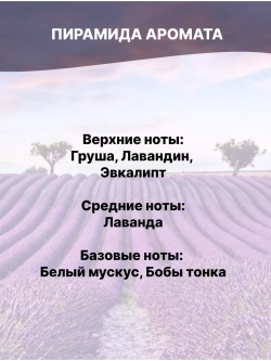 Отдушка Лавандовое поле 100 гр