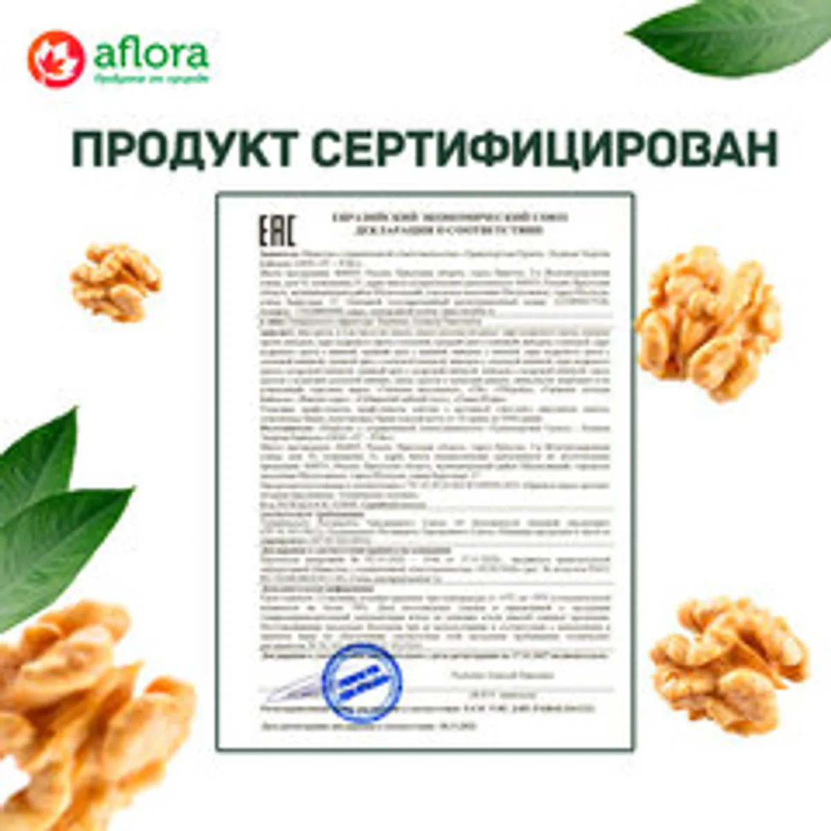 Грецкий орех (Чили) / 300 гр