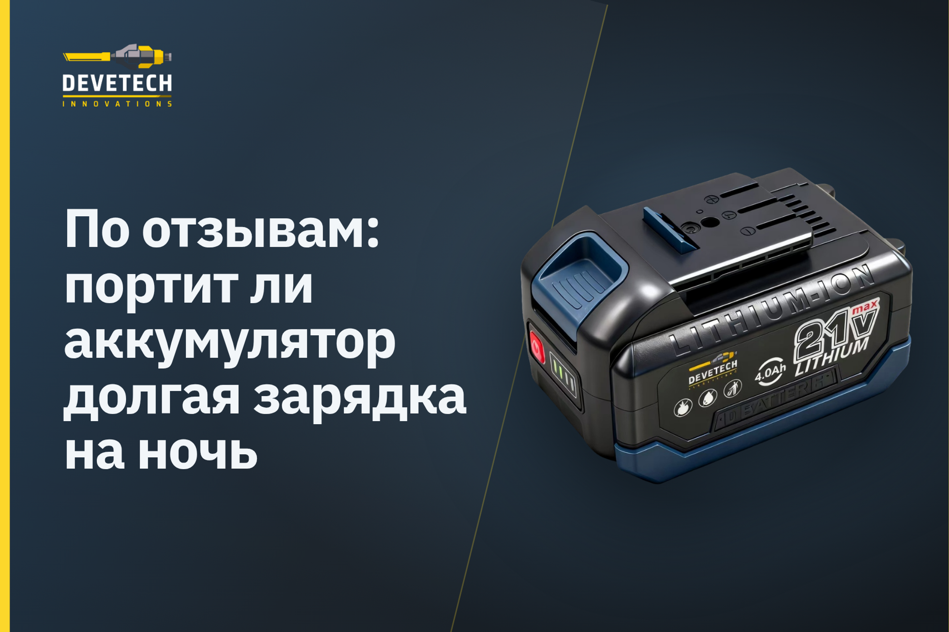 По отзывам: портит ли аккумулятор долгая зарядка на ночь
