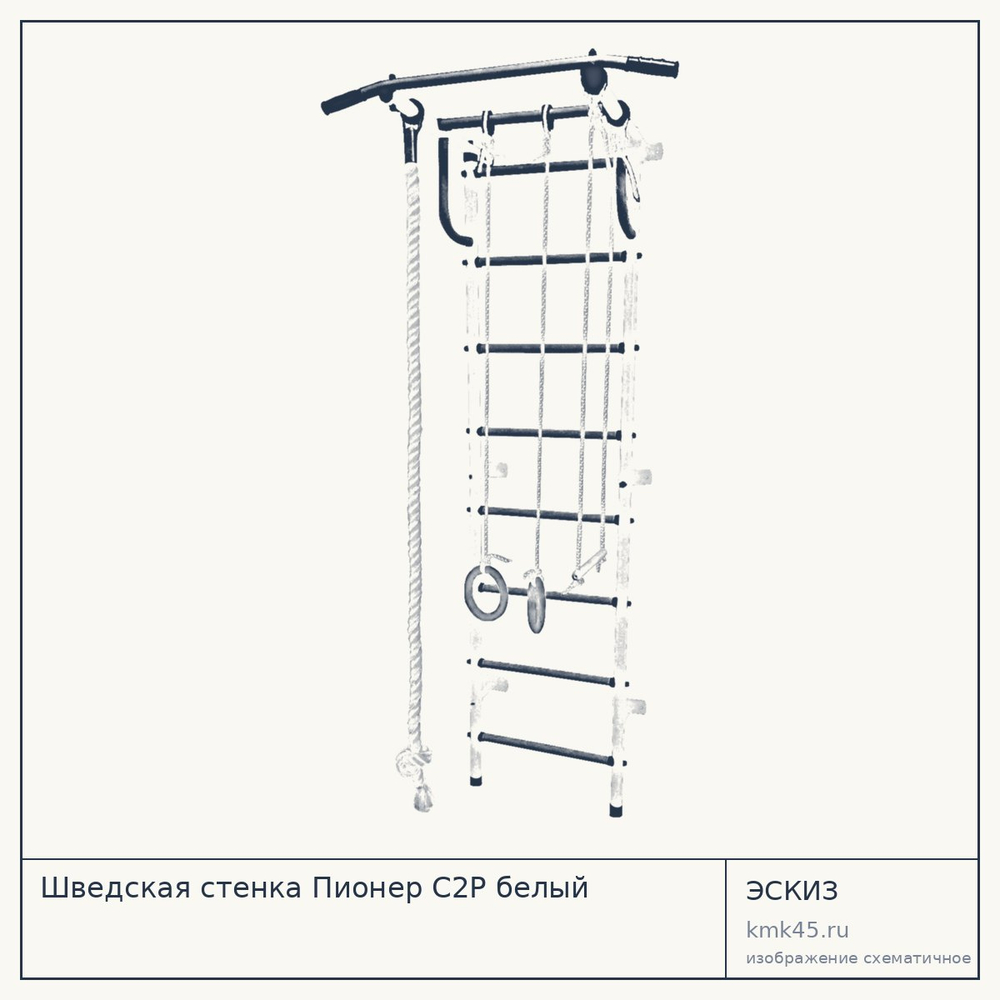 Шведская стенка Пионер С2Р белый — от 5 600 ₽