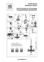 Подвесная люстра Schon Lightstar Premium 790112