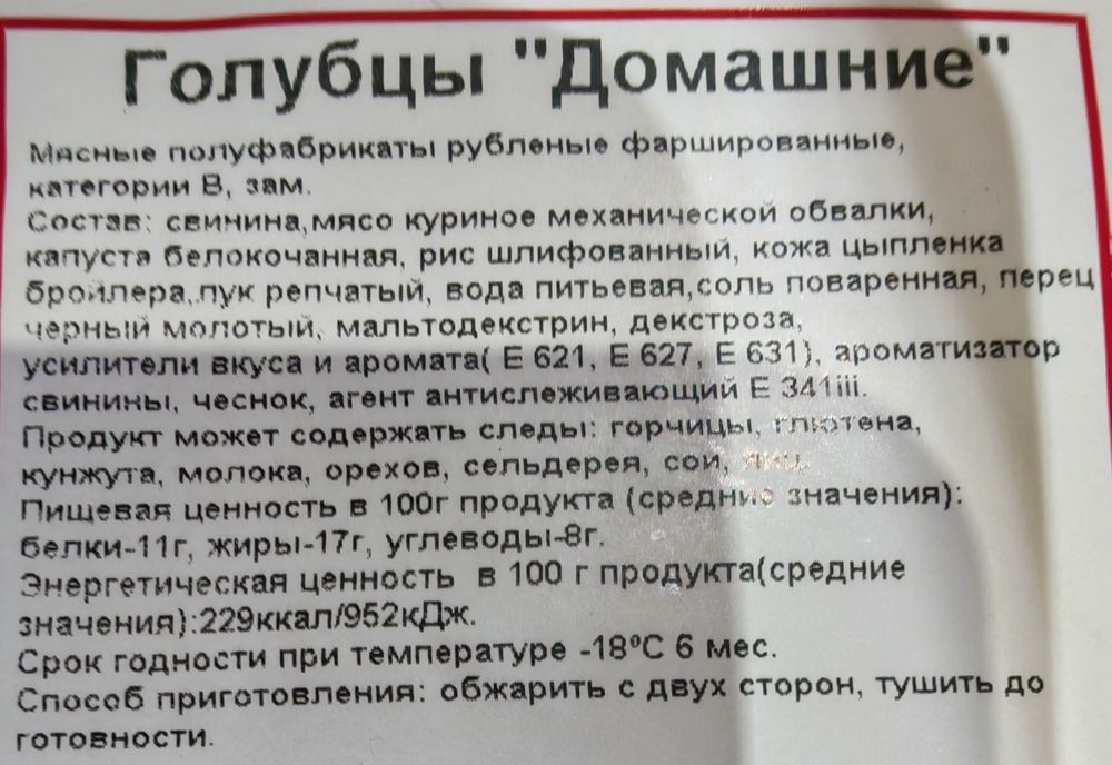 Голубцы Домашние, прим вес 1кг, ИП Сидоренко А.А.