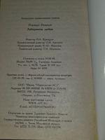 Книга "Лабиринты любви"
